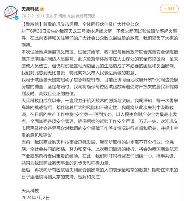 配资炒股网站 天兵科技就火箭因故障坠落致歉：正协同当地政府开展针对周边受损房屋的勘查、鉴定与赔付